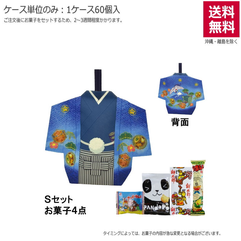 スリットタイプ 羽織袴（お菓子セット）TP807【直送品】（60個単位のみ）※受注生産につき2週間程度かかります