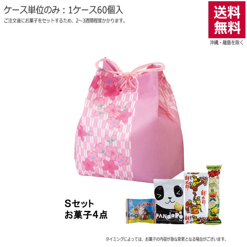 信玄袋 さくら矢がすり（お菓子セット）TP821【直送品】（60個単位のみ）※受注生産につき2週間程度かかります