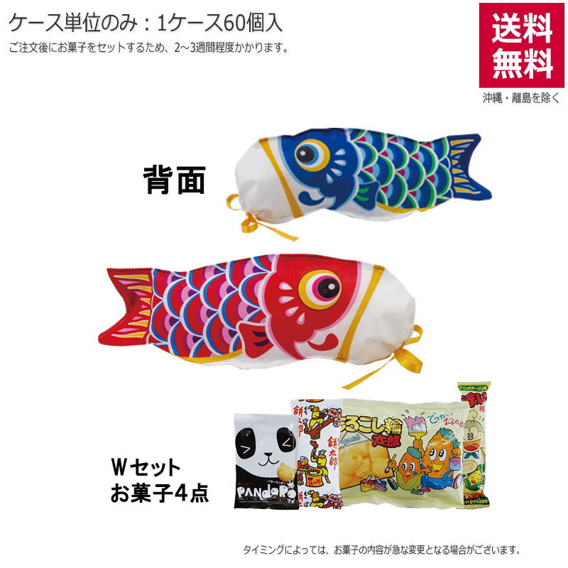 こいのぼりリバーシ（お菓子セット）TP825【直送品】（60個単位のみ）※受注生産につき2週間程度かかります