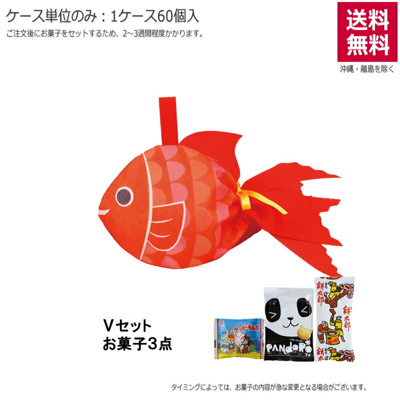 金魚 ポップうろこ（お菓子セット）TP832【直送品】（60個単位のみ）※受注生産につき2週間程度かかります