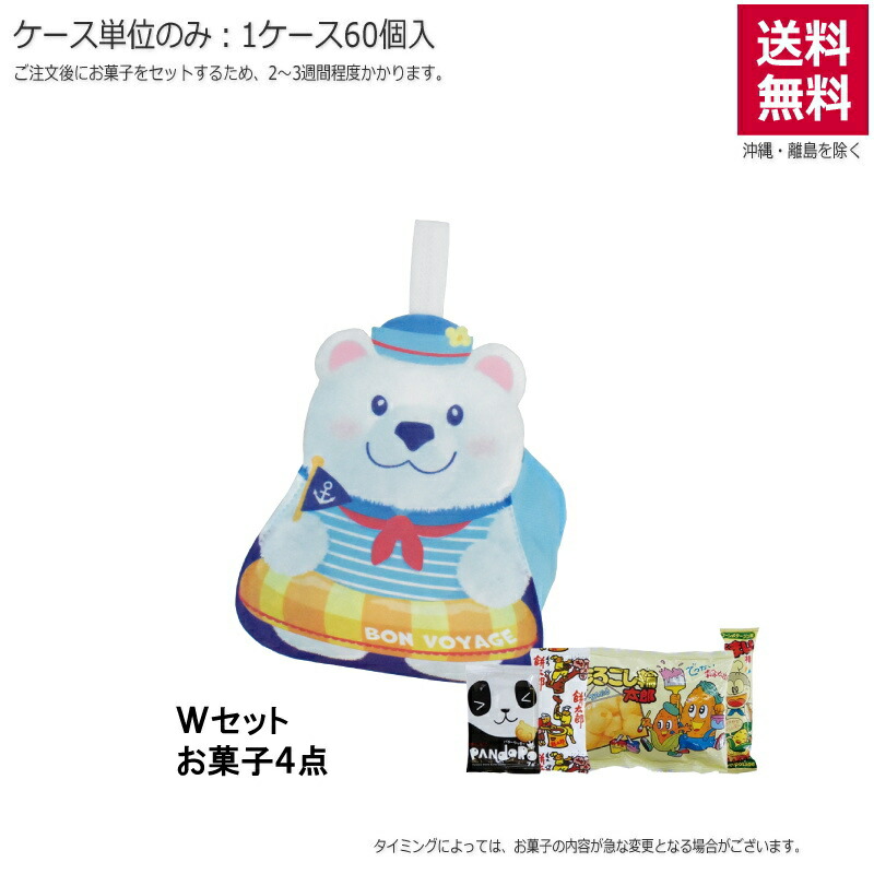 ころりん しろくまマリン（お菓子セット）TP839【直送品】（60個単位のみ）※受注生産につき2週間程度かかります