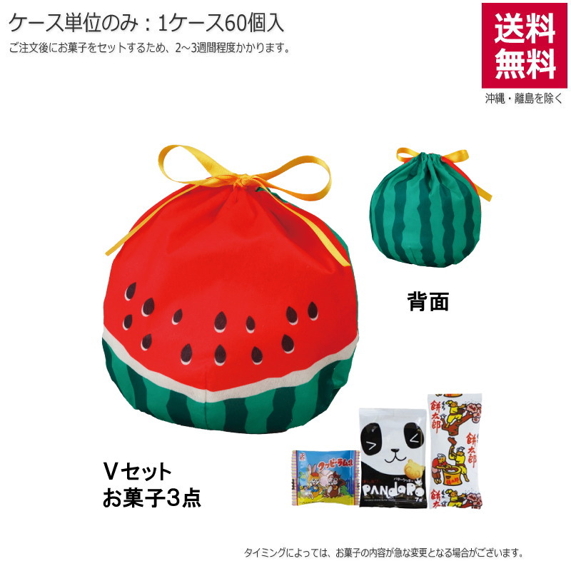 おてだま巾着 西瓜（すいか）（お菓子セット）TP840【直送品】（60個単位のみ）※受注生産につき2週間程度かかります