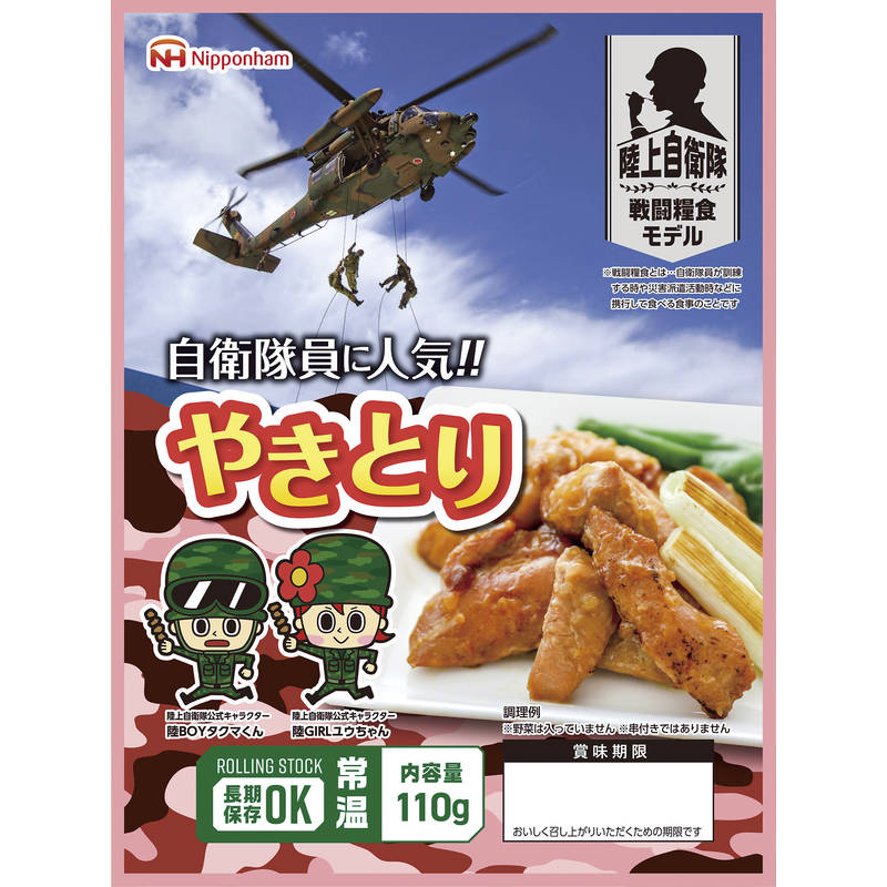 【百貨店大売り出し押さえる特価】日本ハム 大地自衛隊せめぎ合う食糧ひな形防災食 やきとり110g×20容器に並べる【直送品】［貨物輸送無料］