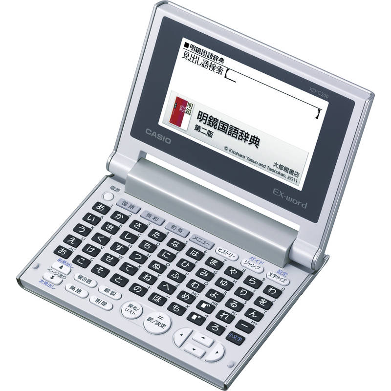 カシオ 電子辞書 XD-C200|ギフトとグルメの送・食・系