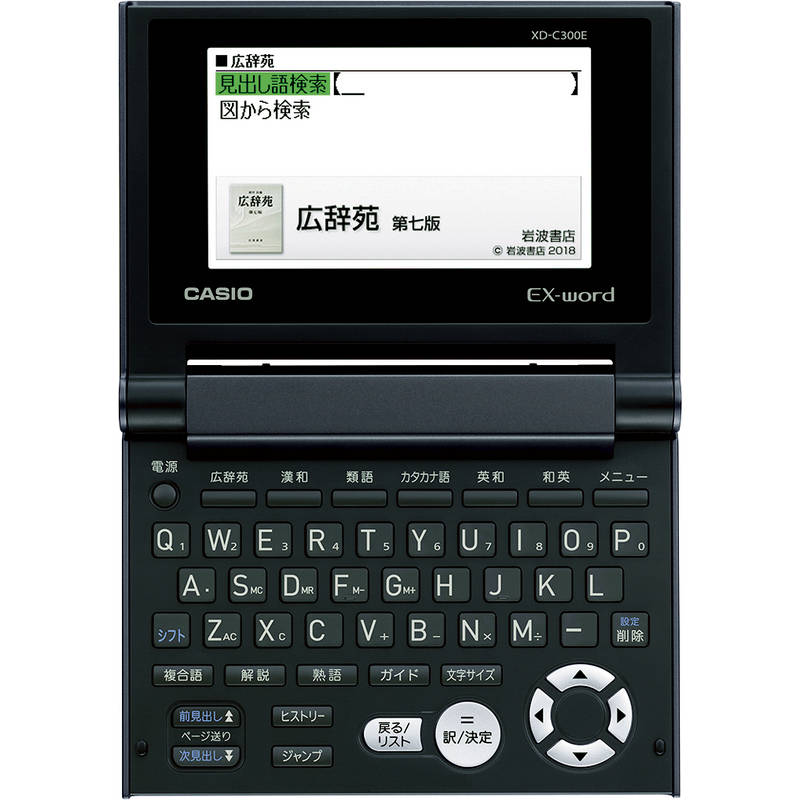 カシオ 陰電子字引き XD-C300E(JI8) 黒いこと