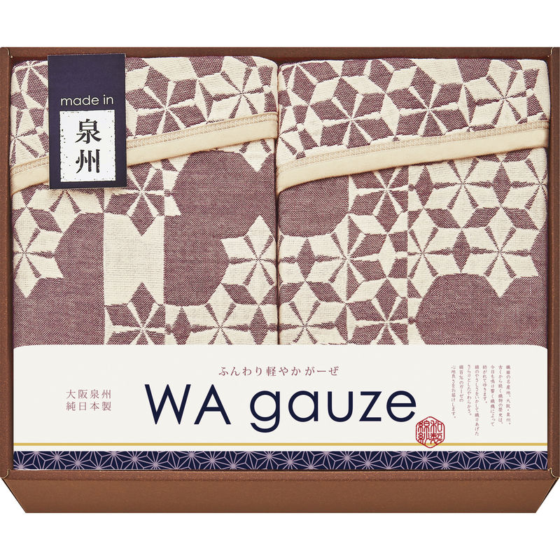 【百貨店大売り出し押さえる特価】和ガーゼ 泉州産やわらか重ね織り（4重）ガーゼブランケット2P キーパー17201
