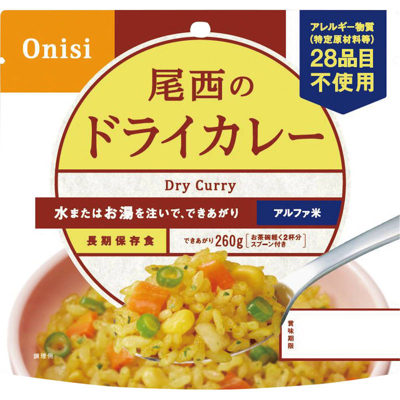 （1ケース50個セット）尾西食品 アルファ米 ドライカレー 1009［送料無料］※お時間をいただく場合あり｜ギフトとグルメの送・食・系