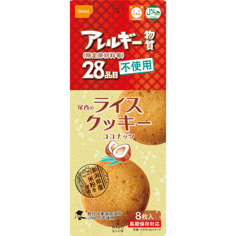（1ケース48個セット）尾西食品 ライスクッキー ココナッツ 8枚 4039［送料無料］※お時間をいただく場合あり