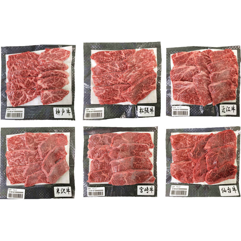 6大ブランド和牛食べ比べ焼肉用 7070051【直送品】［送料無料］｜ギフトとグルメの送・食・系