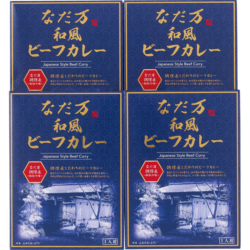 【送料無料】なだ万 和風ビーフカレー詰め合せ KB-4A