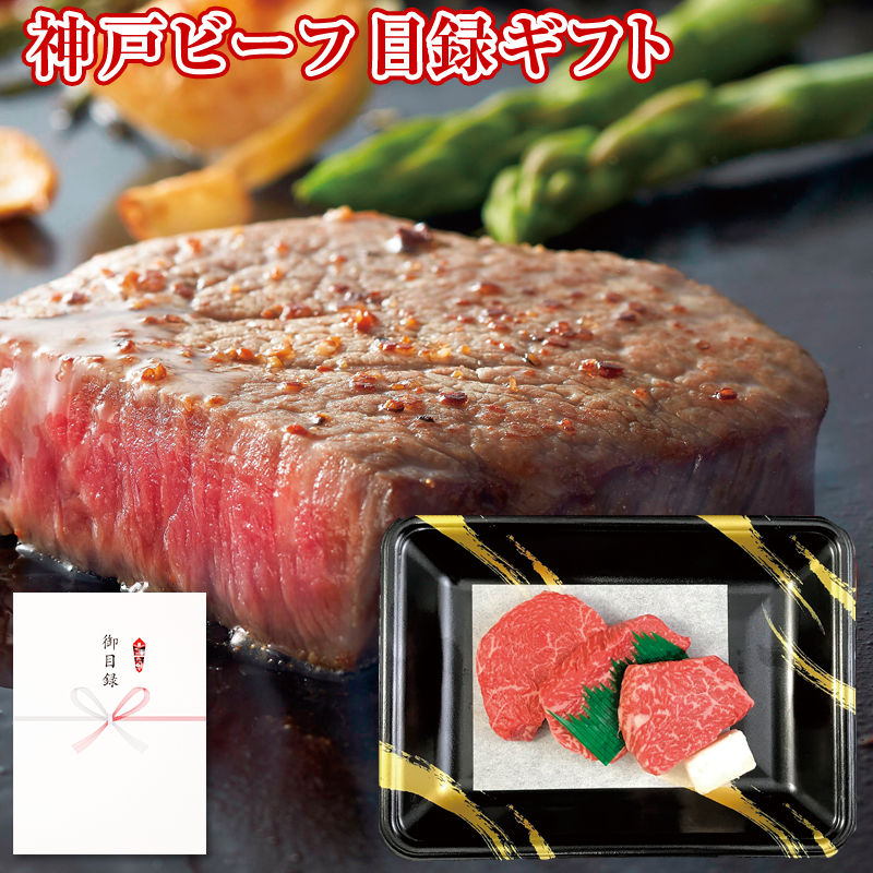 パネルスタイル目録ギフト 兵庫県産 神戸ビーフステーキ用モモ60g×3 3220-100