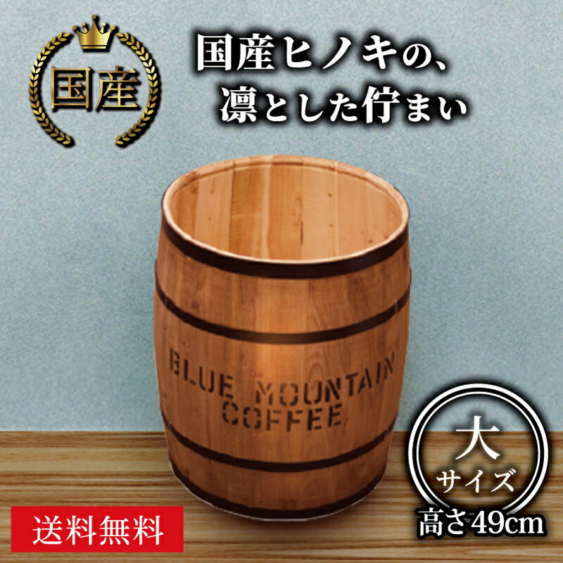 ヴィンテージコーヒー樽 imgrc0107216493.jpg
