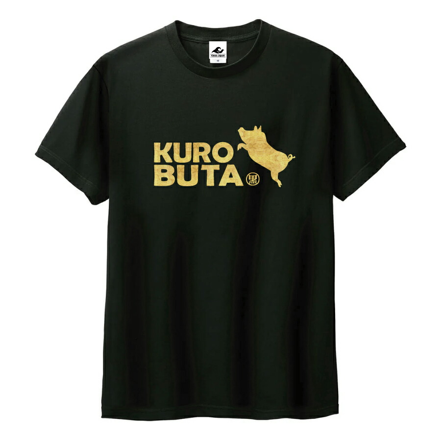 kurobuta.jpg