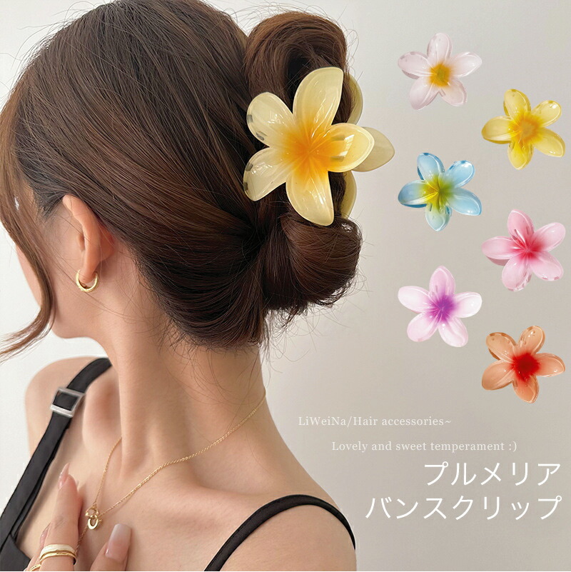 楽天市場】6個セット プルメリア バレッタ ヘアクリップ ハワイアン