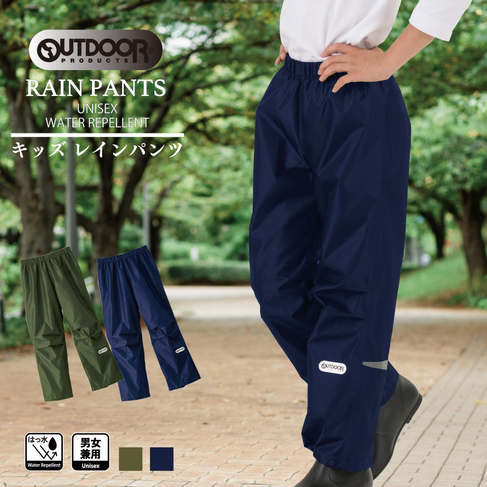 楽天市場】レインパンツ アウトドア OUTDOOR 撥水加工 子供 キッズ