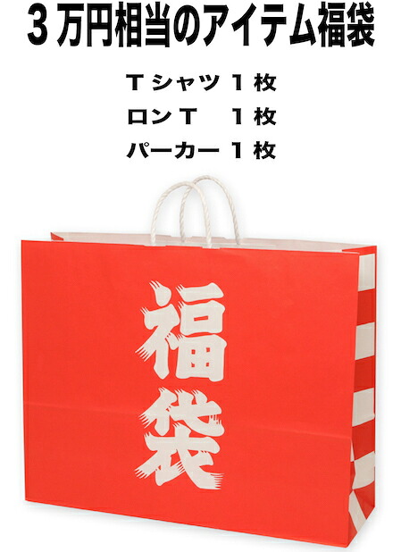 福袋 特典 お得 おしゃれ 正月 プレゼント ランダム 大人気新品 ギフト ストリート系 ストリートブランド ストリートファッション 玉手箱 福袋 特典 お得 おしゃれ 正月 プレゼント ランダム 大人気新品 ギフト ストリート系 ストリートブランド ストリートファッション 玉手箱