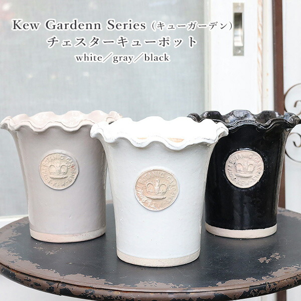 楽天市場】キューガーデン Kew Garden 陶器鉢 オルガ キューポット L