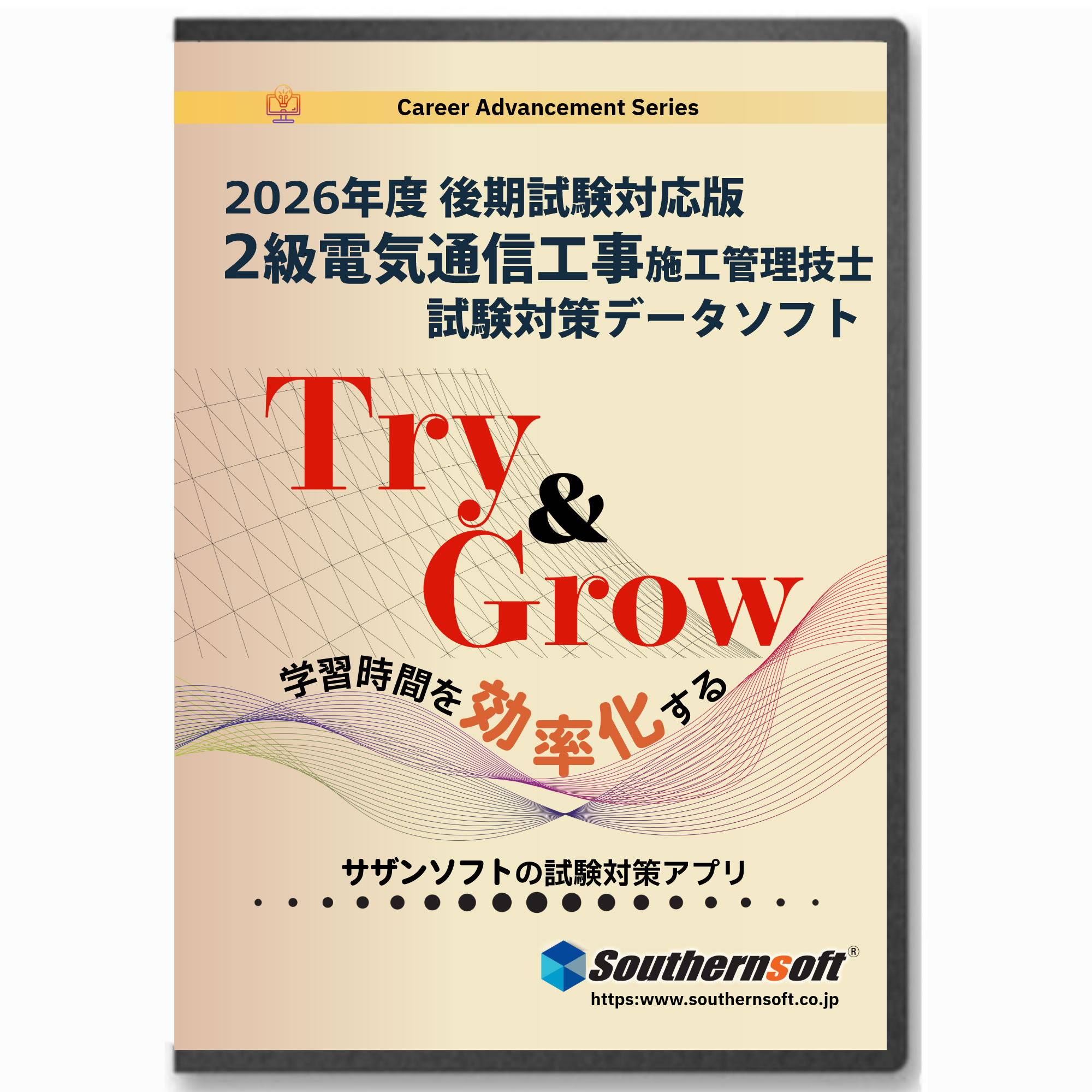 サザンソフト 2級明かりメール交換工事施工保護すること技士 テスト作業学び取る仕掛ける 令和8年歳 1次＆2次テスト作業完膚なきまで相応う版 スタディ取り組み1年分付き添い人 スマホ学び取る相応う