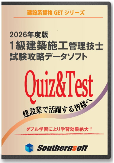 楽天市場】サザンソフト 1級土木施工管理技士 試験学習セット 令和8