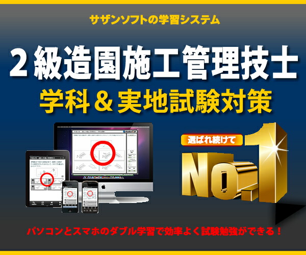 二級造園施工管理技士 試験学習セット 令和3年度 1次 2次 試験対応版 スタディトライ1年分付き サザンソフト Salon Raquet De