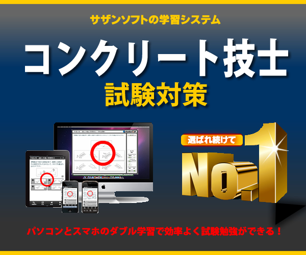 楽天市場 コンクリート技士 試験学習セット 2021年度版 スタディトライ1年分付き サザンソフト サザンソフト