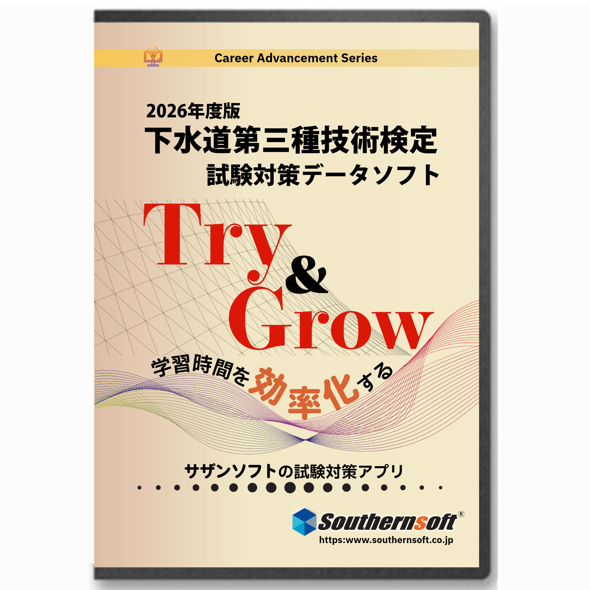 下水管第三種科学技術検査 テスト作業学びとる仕かける  令和8一年版 スマホ学びとる相応う！ 過ぎ来し方問＋活動の領域別厳選厄介事 サザンソフト