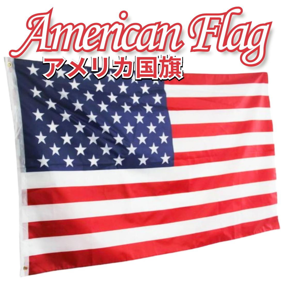 楽天市場】キャンパス 厚手綿生地 フラッグ 旗 オールドアメリカ 仕様
