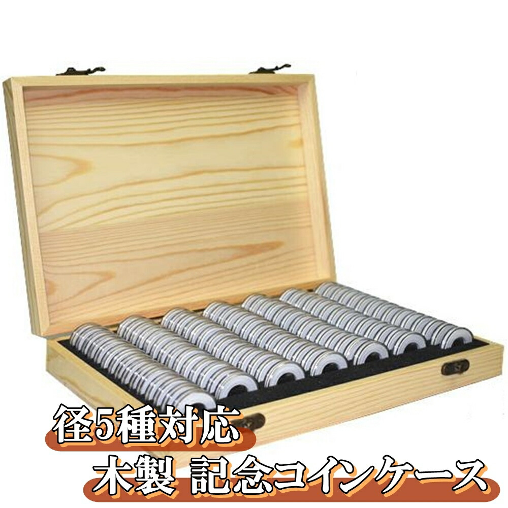 楽天市場】【大切なコレクションを 美しく飾る】コインケース 100枚 収納 木製 コインホルダー 硬貨 記念硬貨 古銭 収集 保存箱  コレクションボックス 送料無料 : ロールショップ