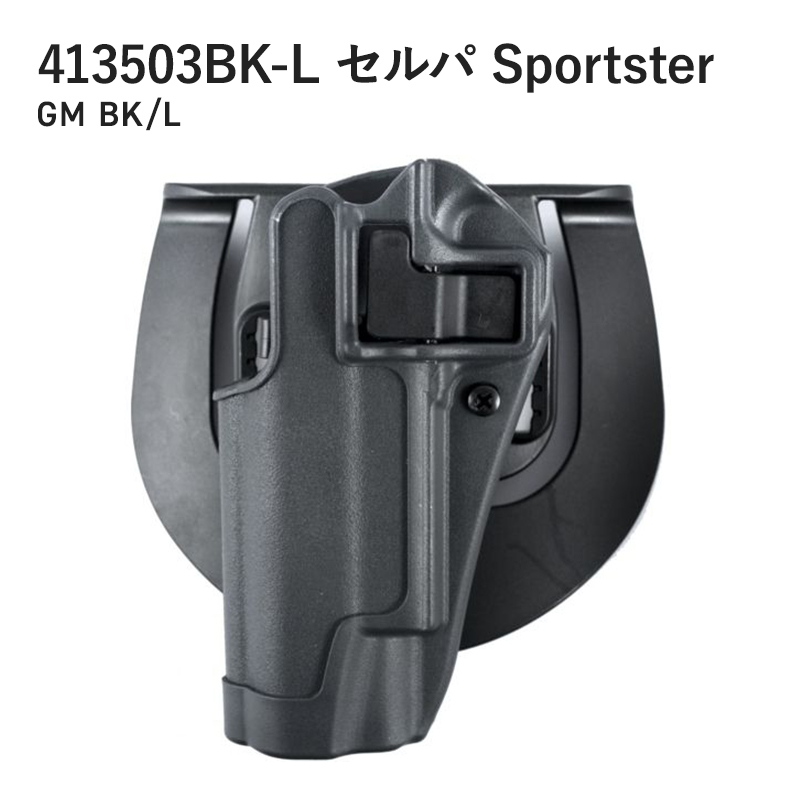 ブラックホーク製　オムニボア　マルチフィットホルスター　左利き用　実物装備 Amazon.co.jp: ブラックホーク/BLACKHAWK 左利き マルチフィット