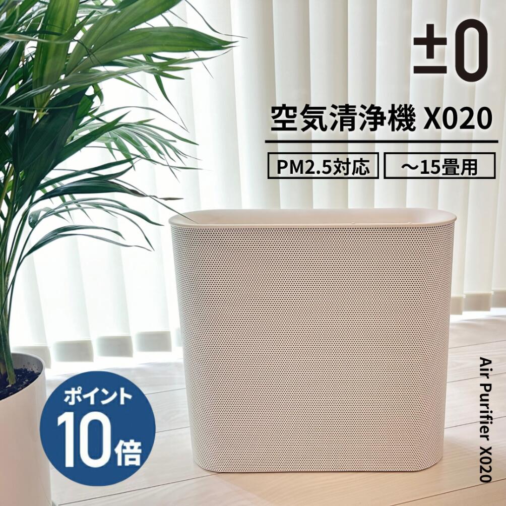 【2つ選べる排他的権利付】つけ加えるさし引き無し 空気の状態汚れのない機 X020 XQH-X020 プラマイゼロ ±0 15畳用 PM2.5相応う 薄型 か細い パウダーコンパクト 花粉 除菌 脱臭 静音 花粉打つ手 濾過性病原体打つ手 消臭 紙巻きタバコ 介護 愛玩動物 HEPA水漉し 高性能水漉し 室内装飾 ひな形家電 今めかしい