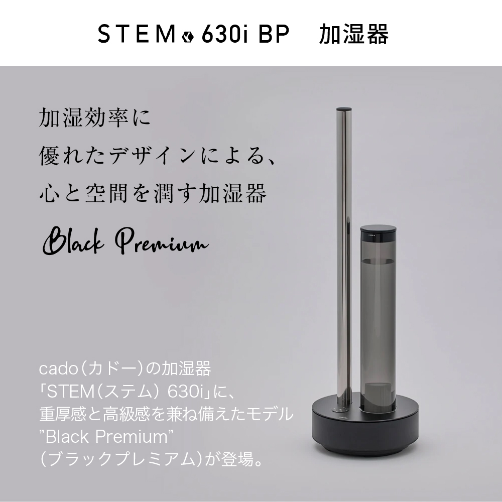 Cado カドー 加湿器 上部給水 STEM630i ブラックプレミアム 黒