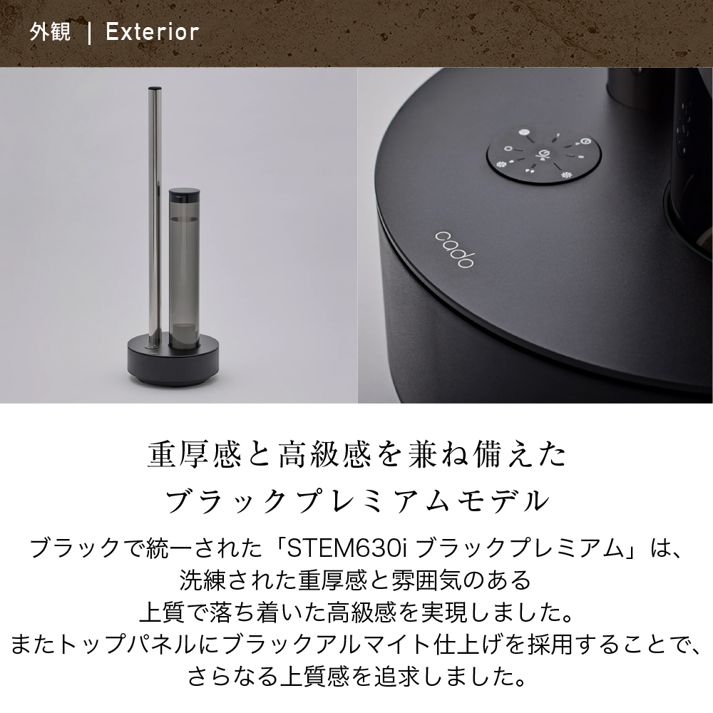 Cado カドー 加湿器 上部給水 STEM630i ブラックプレミアム 黒