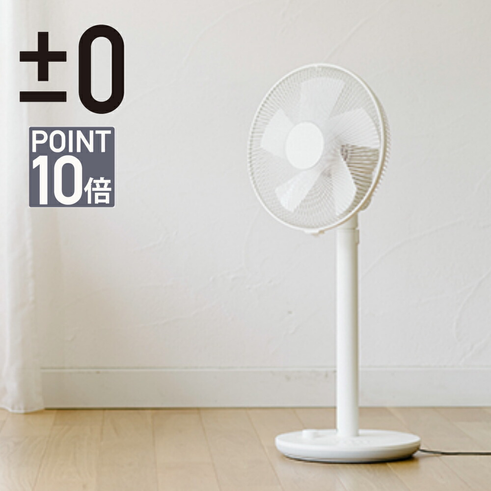 豪華 購入特典付き あす楽 休日除く プラスマイナスゼロ 扇風機 Dcファン Dcモーター プラマイゼロ 省エネ 補助翼扇風機 ホワイト ブラウン Y6 リズム風 サーキュレーター リビング 節電 タイマー機能 デザイン家電 シンプル South One 店 最適な材料