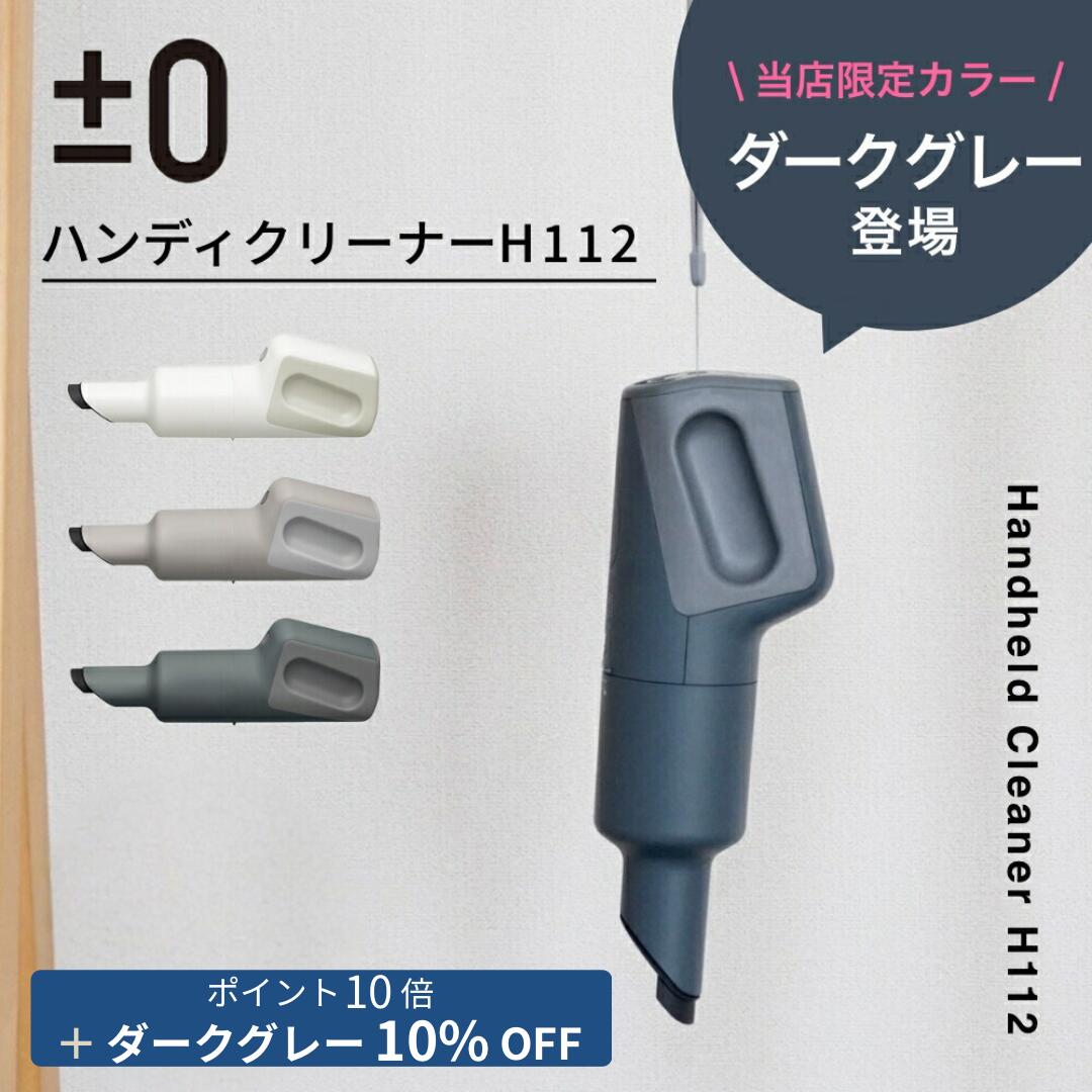 楽天市場】【特典付フィルター＋ブラシノズル】プラスマイナス