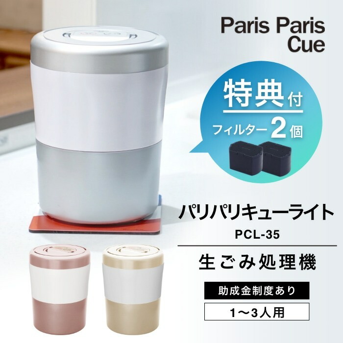 島産業 パリパリキューライト PCL-35