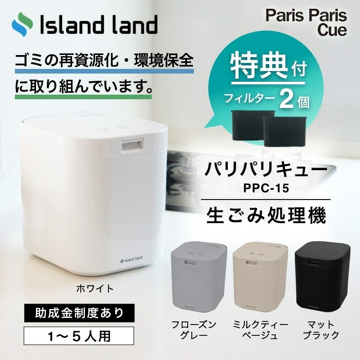 島産業 パリパリキュー PPC-15(1〜5人用)
