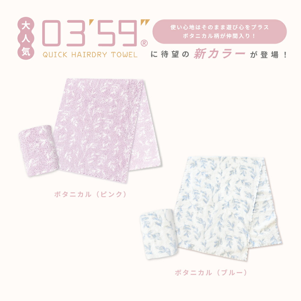 全商品最大10%OFF／ バスタオル 小さめ ヘアドライタオル 0359