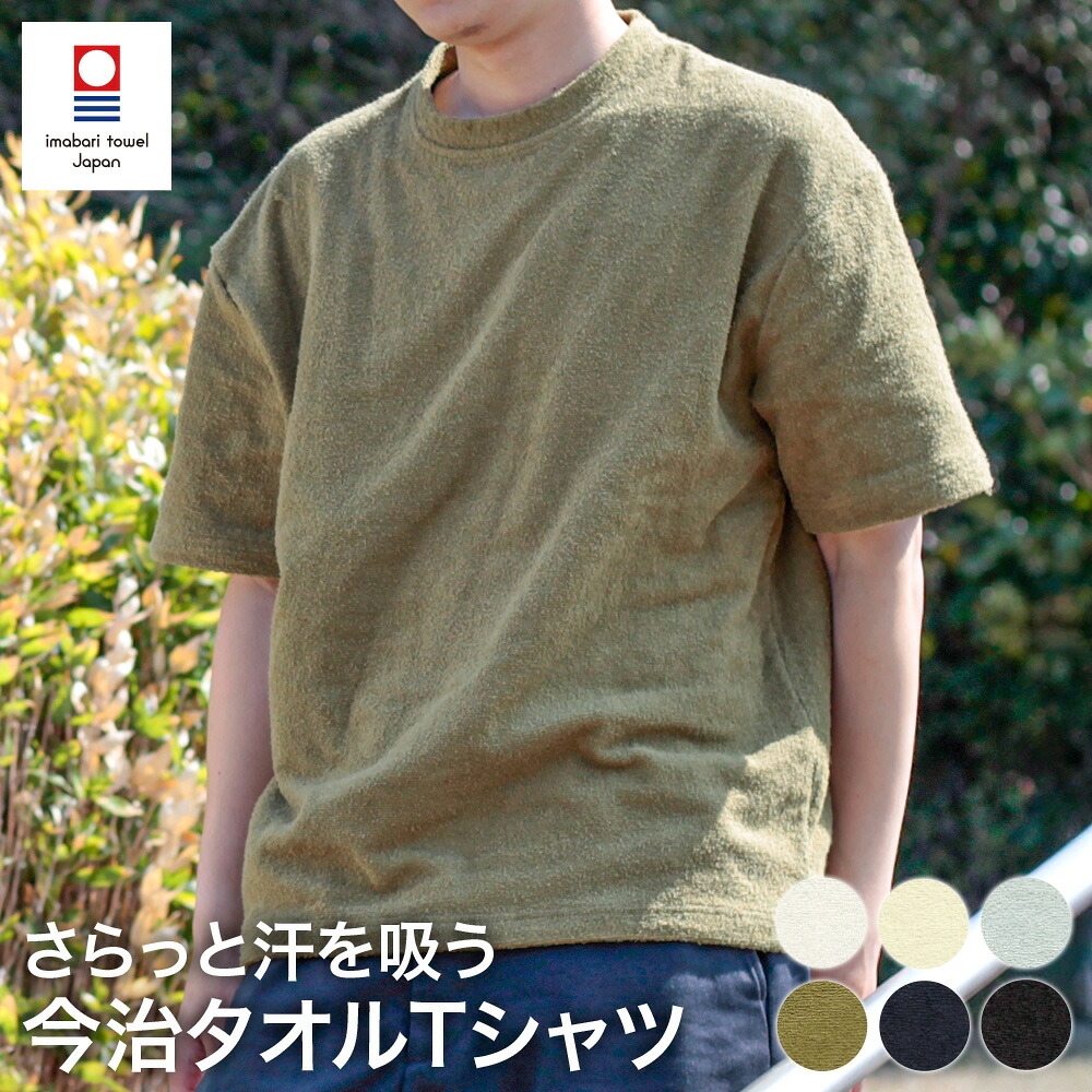 【表パイル】 今治タオル Tシャツ TOWEL products メンズ レディース タオルTシャツ 半袖 パイル生地 ガーゼ 日本製 国産 パジャマ 吸汗 タオル生地汗 吸収 サウナウェア 肌ざわりの良い パイル地 タオル地 tシャツ パイル サウナ服 おしゃれ プチギフト