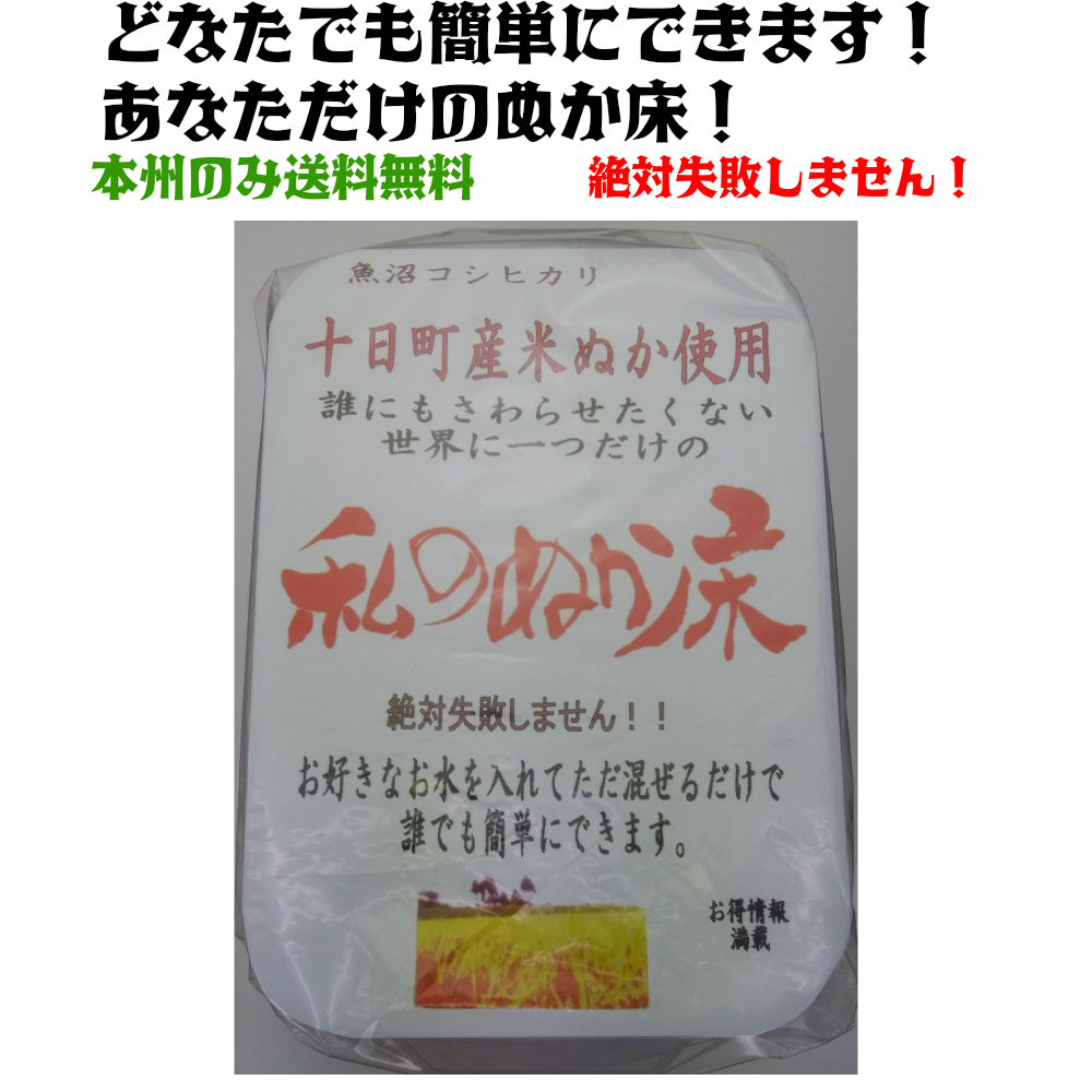 楽天市場 ポイント消化 巣ごもり需要品 本州のみ送料無料 米ぬか漬け簡単セット 発酵食品 俺手作り感100 水を加えるだけで簡単にできる絶対失敗しない食物性乳酸菌豊富なぬか漬けぬか床セット 魚沼こしひかり米ぬか 国産塩 昆布 とうがらし 無添加 容器 自粛生活