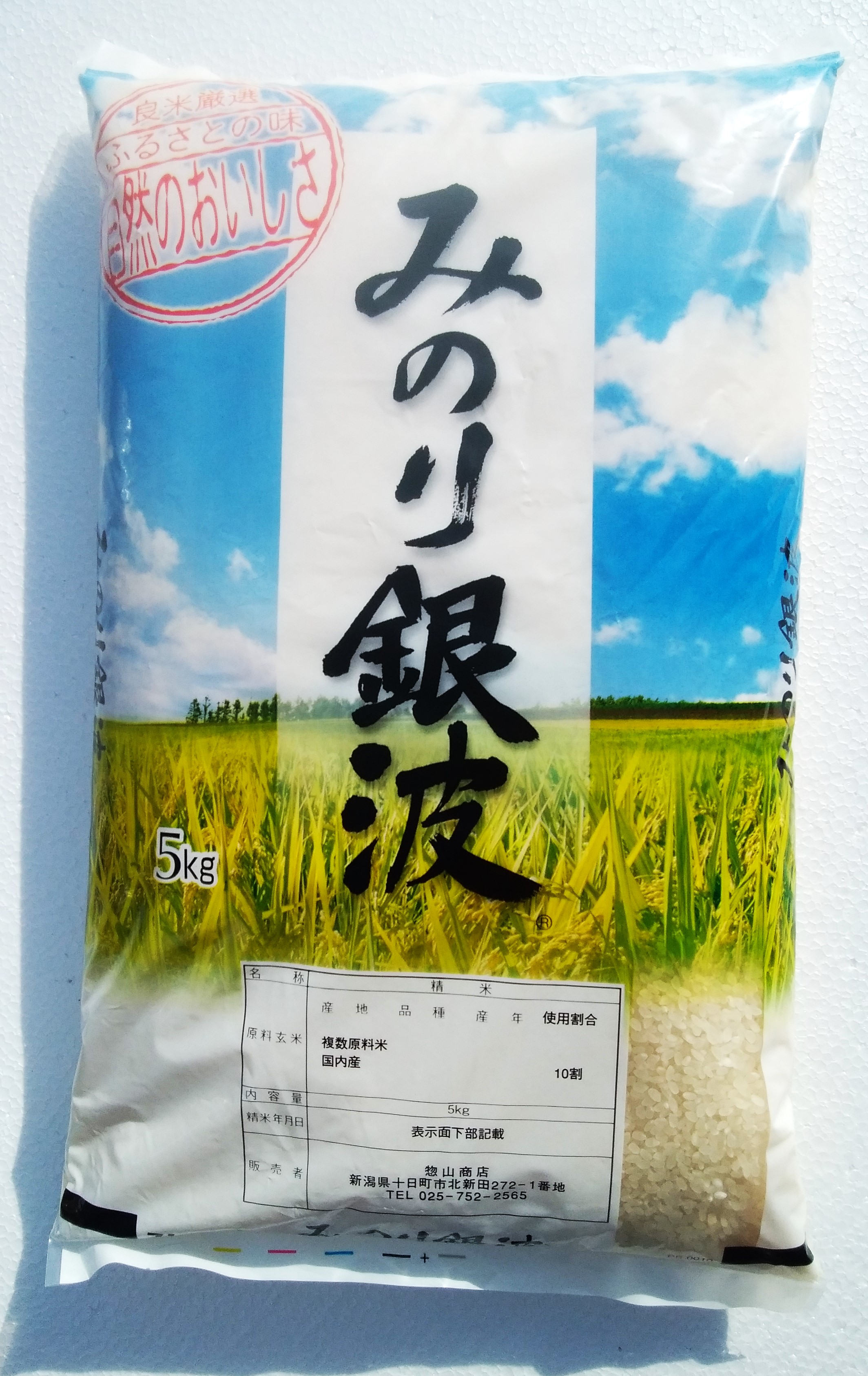 新米 令和６年産 新潟米 ブレンド米 5ｋｇ 新米 安い お米 安い米 ブレンド米 令和６年産  食味にに合わせ数種類のお米が、ブレンドされています。国産米 送料無料（送料込み価格） 安い お米 白米 あす楽 普通米 精米 業務米  我が家でも食べています。 | 惣山商店