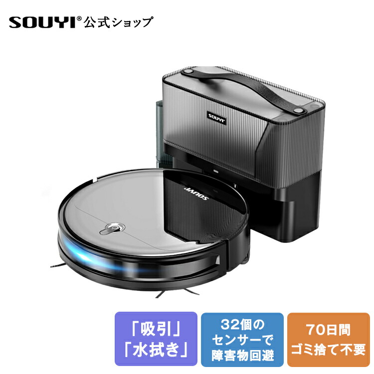 ロボット掃除機 自動ゴミ収集 水拭き Black Hole robot cleaner SY-111N ブラックホール掃除機 吸引 両用 コードレス 自動充電 薄型 静音 強力吸引 落下防止 拭き掃除 紙パック 掃除ロボ モップ付き 一人暮らし 床拭き リモコン付き 薄型設計 大容量 センサー画像