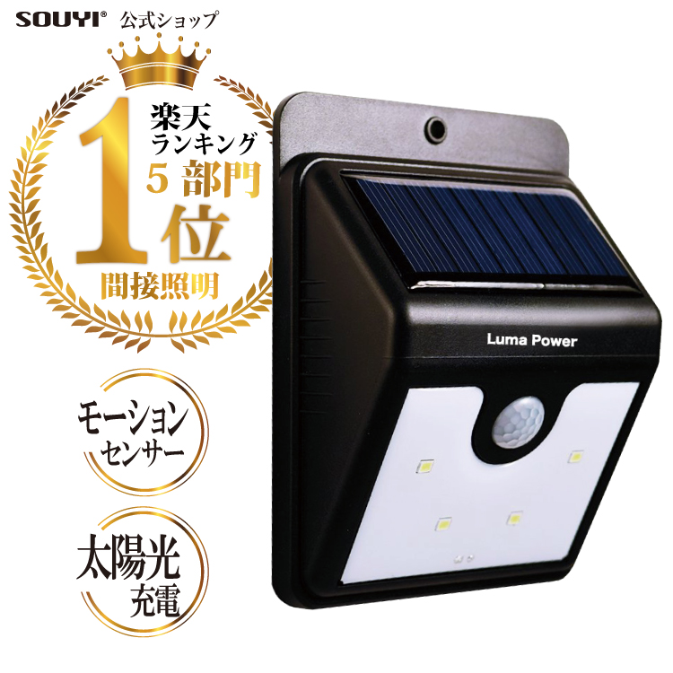Souyi Japan Solar Sensor Light Entrance Lighting Led Motion Entrance Lighting Led Light Motion