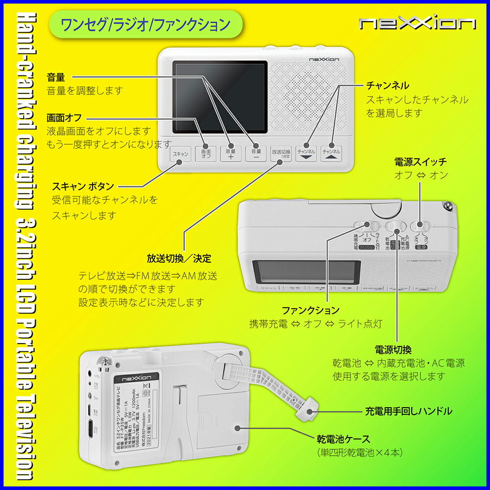 3.2インチワンセグ液晶テレビFT-P3SW|防災防災グッズ防災セット防災ラジオ防災ラジオポータブルテレビテレビラジオ多機能手回し充電照明ライト懐中電灯懐中電灯ランタン電源バッテリーポータブル電源USB充電