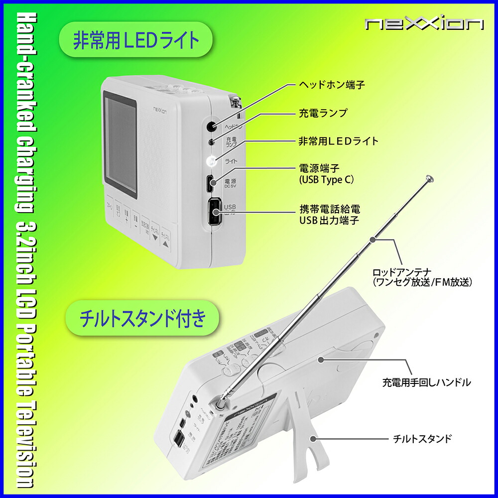 3.2インチワンセグ液晶テレビFT-P3SW|防災防災グッズ防災セット防災ラジオ防災ラジオポータブルテレビテレビラジオ多機能手回し充電照明ライト懐中電灯懐中電灯ランタン電源バッテリーポータブル電源USB充電