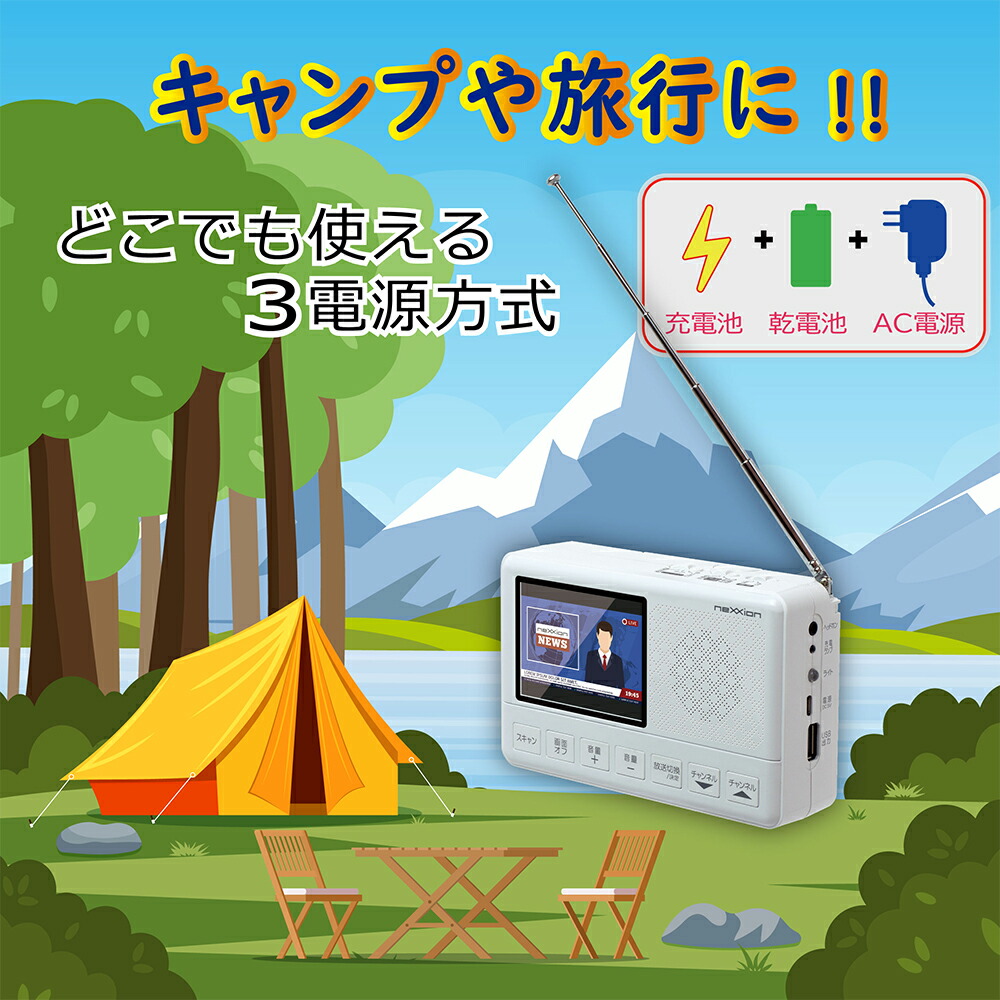 3.2インチワンセグ液晶テレビFT-P3SW|防災防災グッズ防災セット防災ラジオ防災ラジオポータブルテレビテレビラジオ多機能手回し充電照明ライト懐中電灯懐中電灯ランタン電源バッテリーポータブル電源USB充電