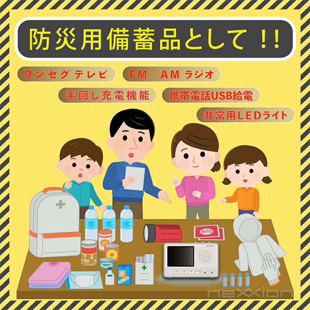 3.2インチワンセグ液晶テレビFT-P3SW|防災防災グッズ防災セット防災ラジオ防災ラジオポータブルテレビテレビラジオ多機能手回し充電照明ライト懐中電灯懐中電灯ランタン電源バッテリーポータブル電源USB充電