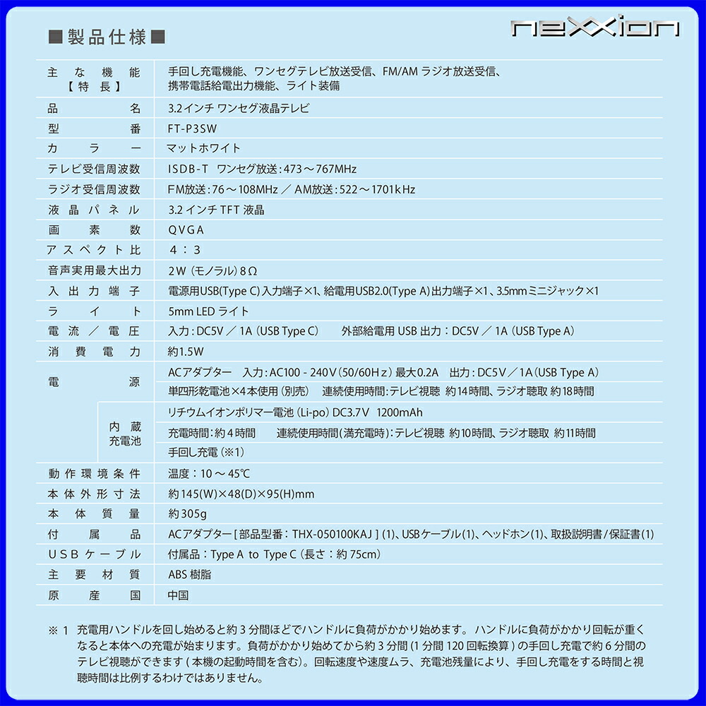 3.2インチワンセグ液晶テレビFT-P3SW|防災防災グッズ防災セット防災ラジオ防災ラジオポータブルテレビテレビラジオ多機能手回し充電照明ライト懐中電灯懐中電灯ランタン電源バッテリーポータブル電源USB充電