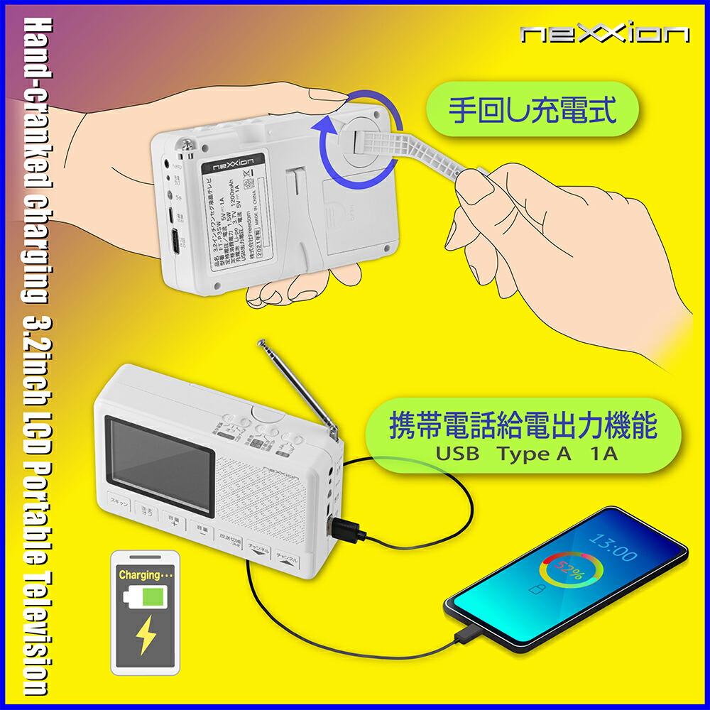 3.2インチワンセグ液晶テレビFT-P3SW|防災防災グッズ防災セット防災ラジオ防災ラジオポータブルテレビテレビラジオ多機能手回し充電照明ライト懐中電灯懐中電灯ランタン電源バッテリーポータブル電源USB充電