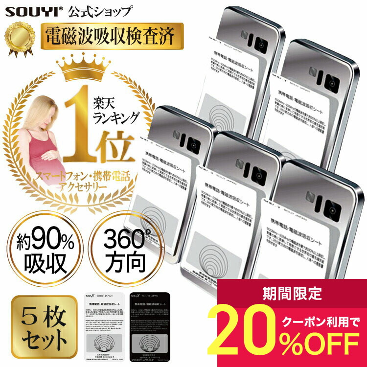 souyi 電磁波吸収シート Anti-Radiation Stick　4枚組 souyi 電磁波吸収シート Anti-Radiation Stick 4枚組 Amazon