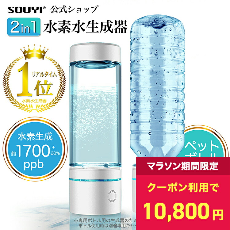 ゆう 楽天市場】水素生成器 SY-065N 水素水生成器 ペットボトル水素